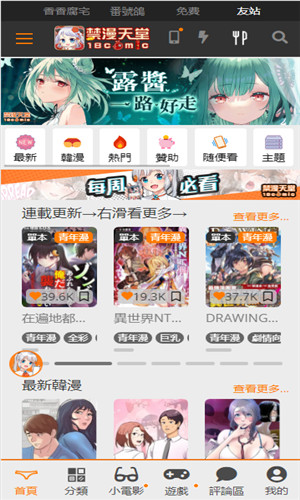 jmcomic.2.0漫画首页